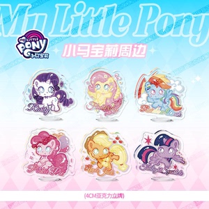 小马宝莉立牌mini亚克力桌面摆件4cm可爱创意送人礼物少女心摆件
