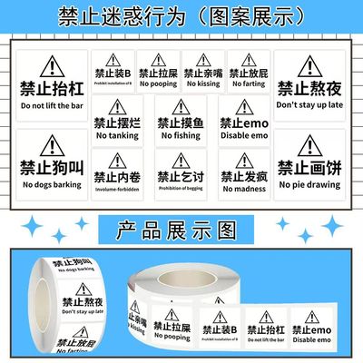 搞笑禁止惑行为标识卷卷贴纸
