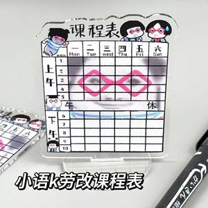 星空下的森林浴新品小语k搞怪课程表计划表学生上学原创ins风打卡学习时间自律表
