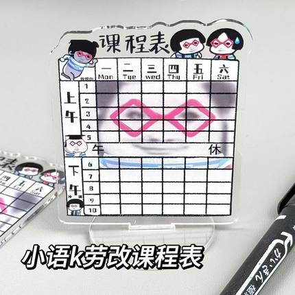 新品小语k搞怪课程表计划表学生上学原创ins风打卡学习时间自律表