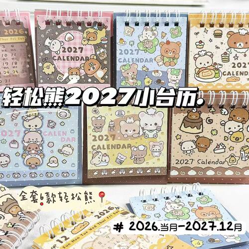 轻松熊2027年小台历ins风