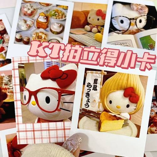 HelloKitty拍立得小卡片吉伊卡哇
