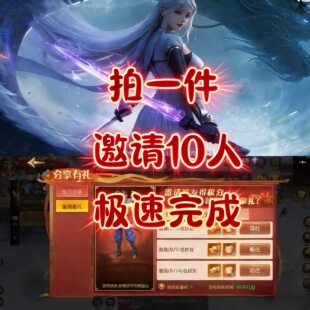 绝世仙王/仙域轮回 邀请好友微信小程序游戏新用户助力拍一满