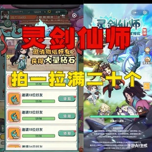 灵剑仙师 微信小程序邀请好友拍1件邀请拉满领钻石灵石一分钟到账