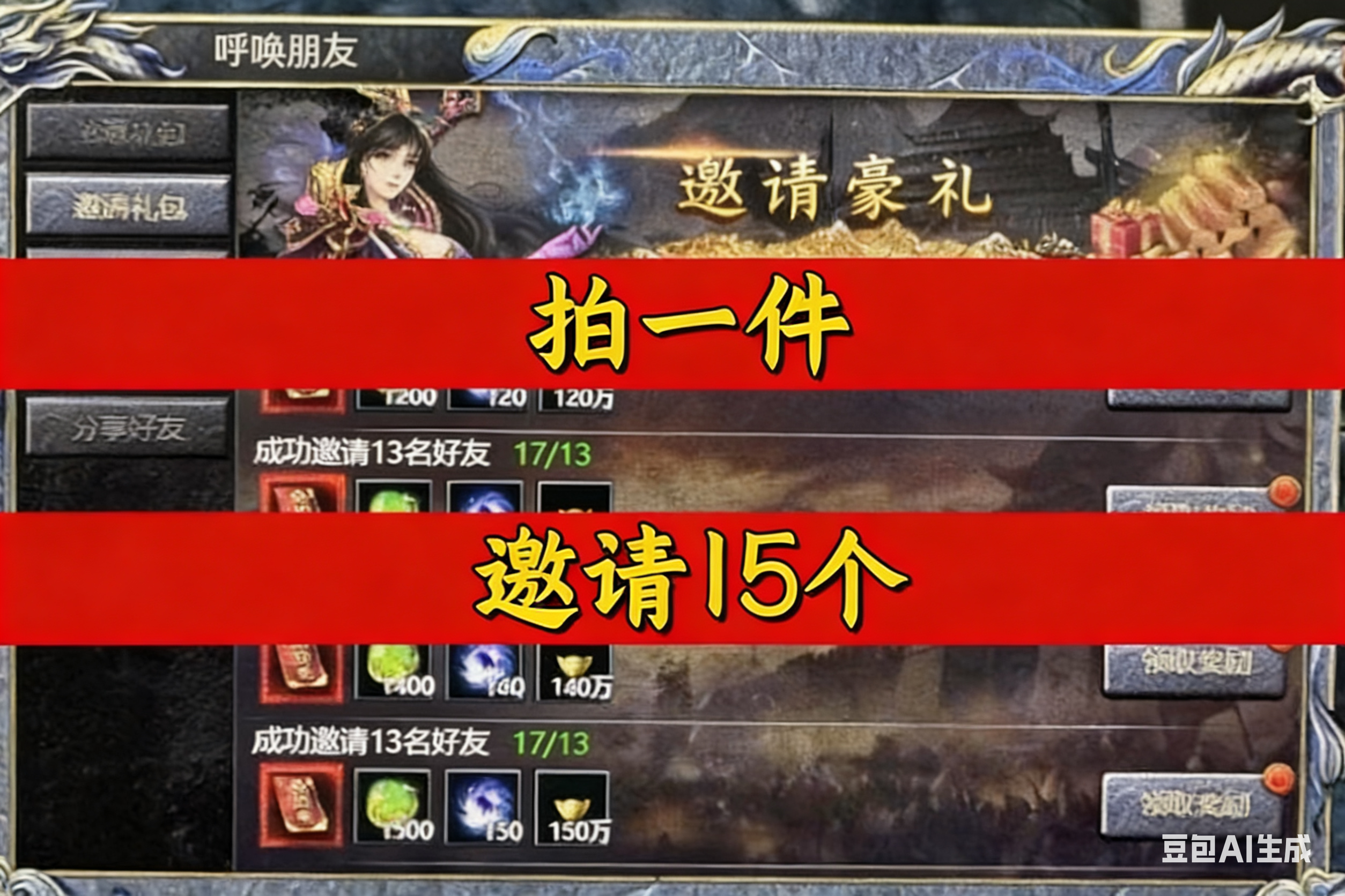 破天刀/剑刃风暴邀请好友新人新玩家新用户助力4.35微信QQ小程序