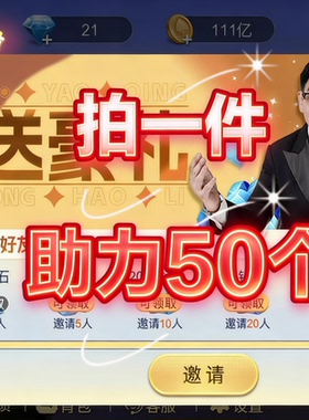 嘟嘟十三张小程序邀请好友新用户助力得钻石奖励 拍一拉满50个