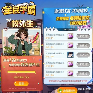 文状元/全民学霸邀请好友新人新用户助力兑换码超强理科生达尔文