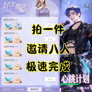 此生无白/心跳计划邀请好友新人新玩家新用户助力 微信小程序游戏