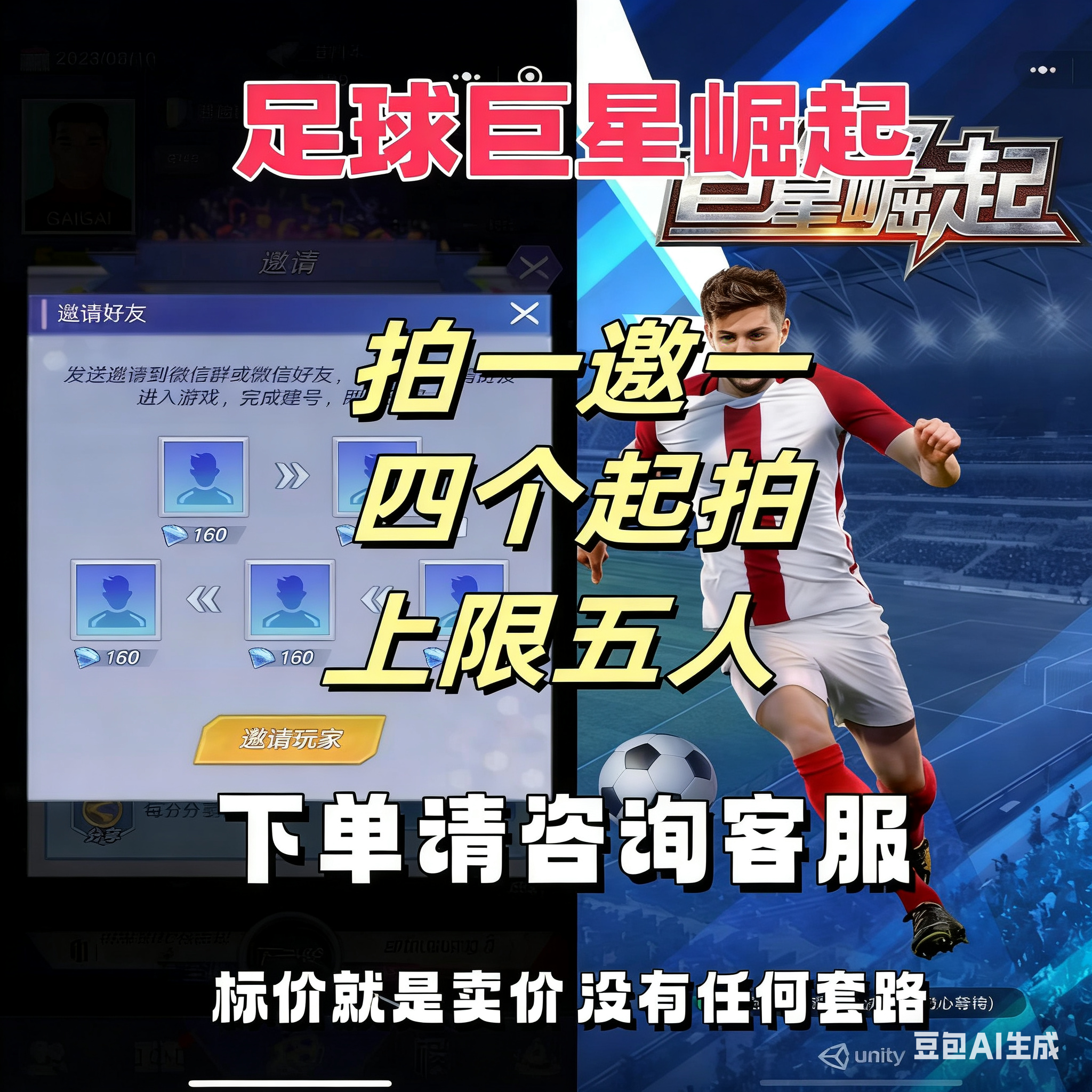 足球巨星崛起微信小程序游戏邀请好友新用户得奖励 上限五人