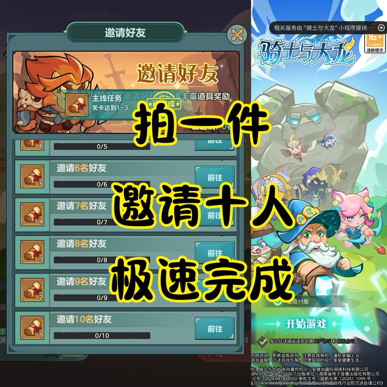 骑士与大龙微信小程序游戏邀请好友新用户得奖励拍一件拉满10人