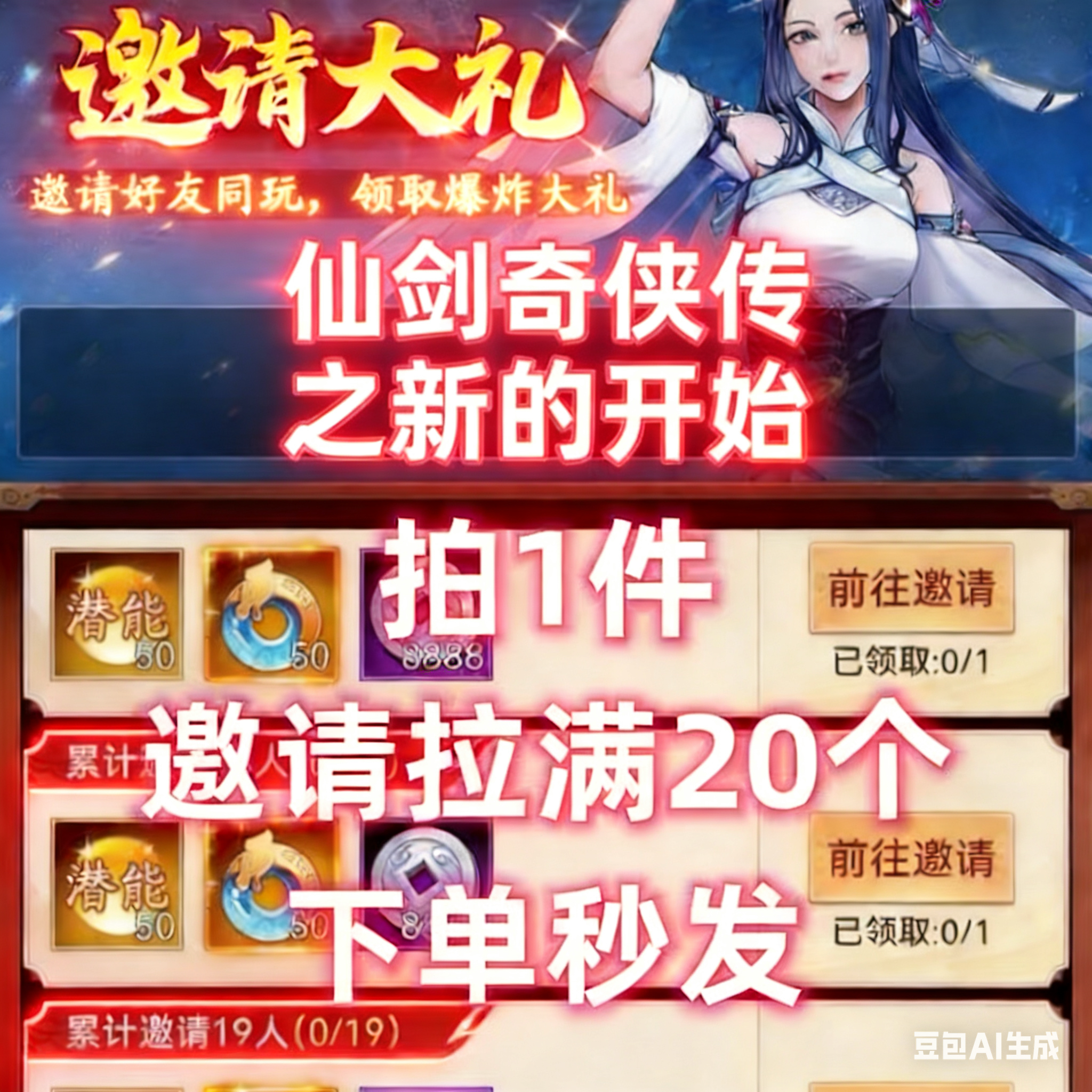 仙剑奇侠传新的开始/仙剑至尊  微信/抖音小程序邀请新用户得奖励