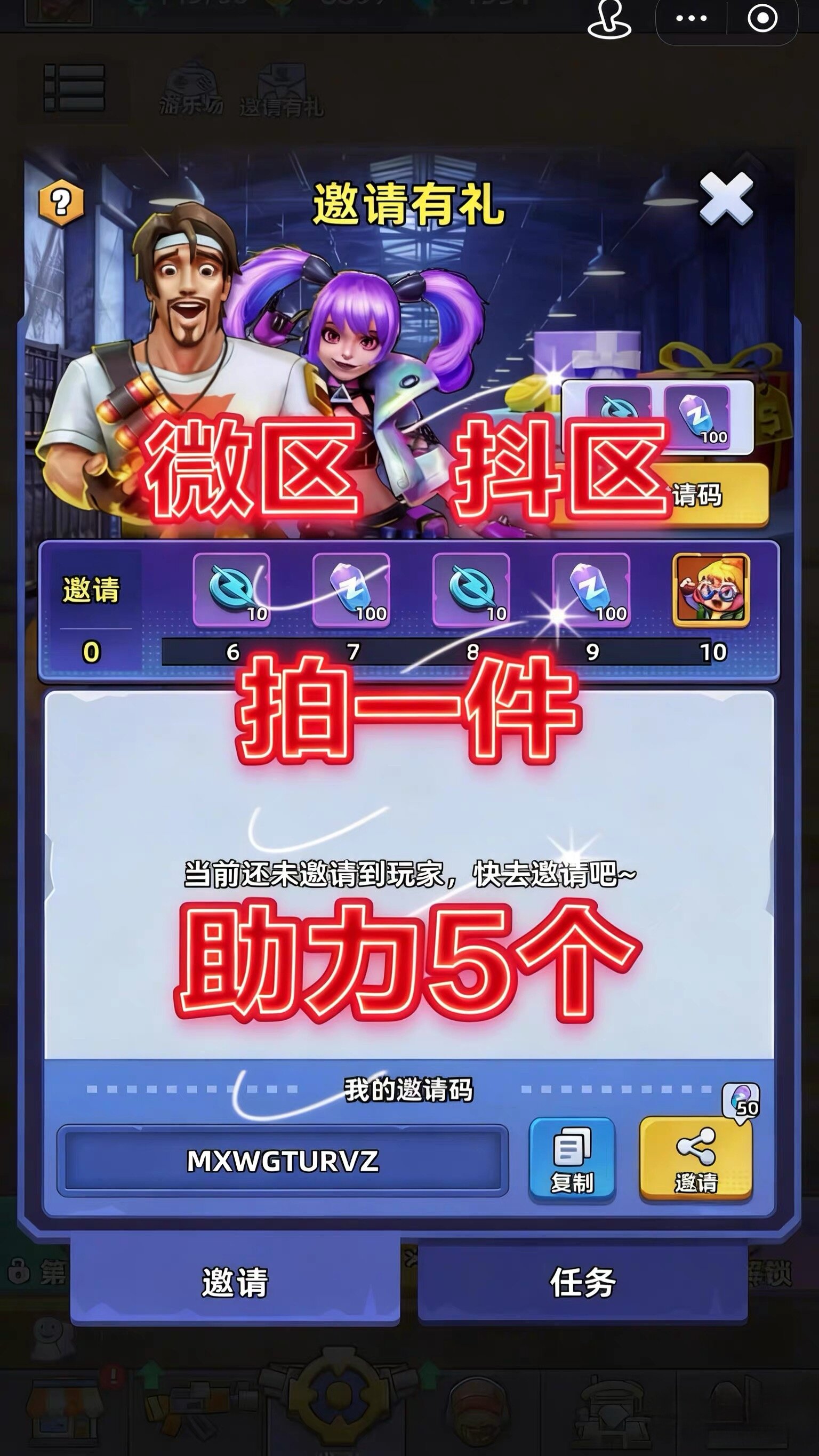 手机反恐特别行动邀请好友微信小程序邀请新用户助力拍1发5