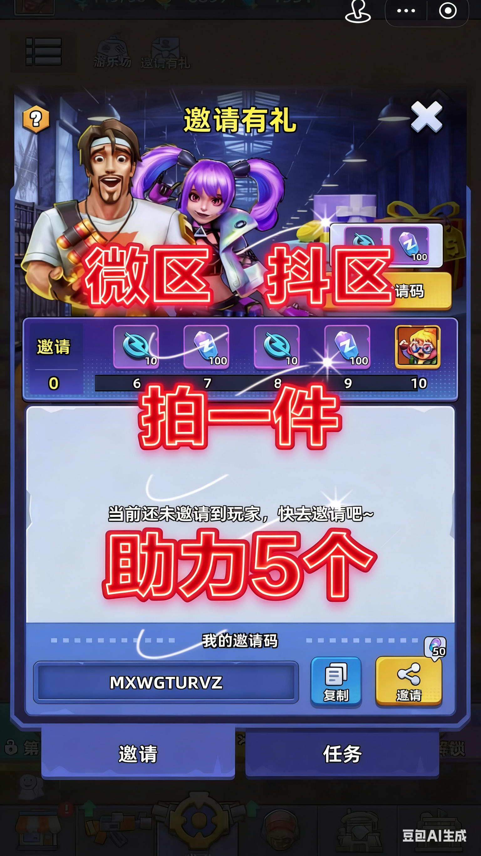 手机反恐特别行动邀请好友微信小程序邀请新用户助力拍1发5