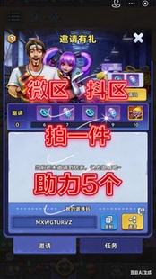 手机反恐特别行动邀请好友微信小程序邀请新用户助力拍1发5