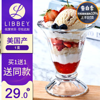 【买1送1】Libbey利比玻璃冰激凌杯沙拉甜品碗冰淇淋杯沙冰果汁杯