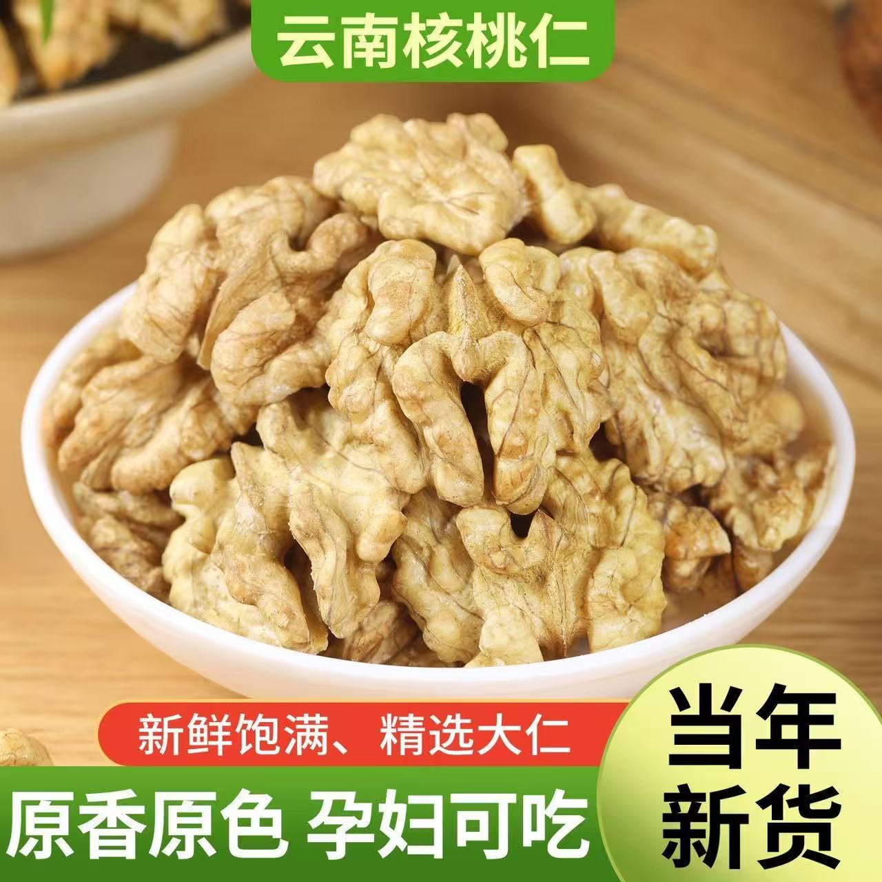 云南核桃仁1斤原味手剥核桃肉