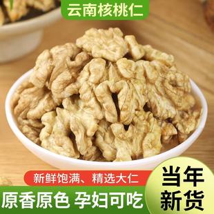 核桃仁新货原味核桃肉云南老树不带壳生核桃坚果烘焙原料