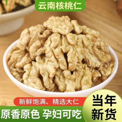 云南核桃仁1斤原味手剥核桃肉