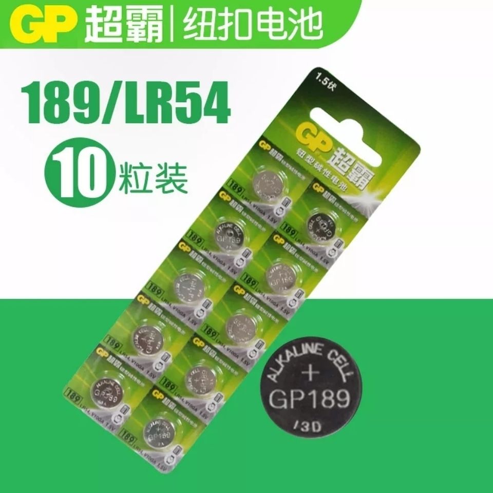 GP超霸GP189纽扣电池通用LR54 LR1130 AG10 L1131电子电池10个装
