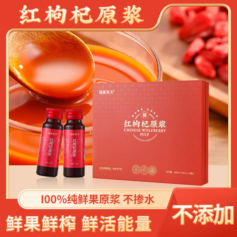 鲜果鲜榨红枸杞原浆不加一滴水