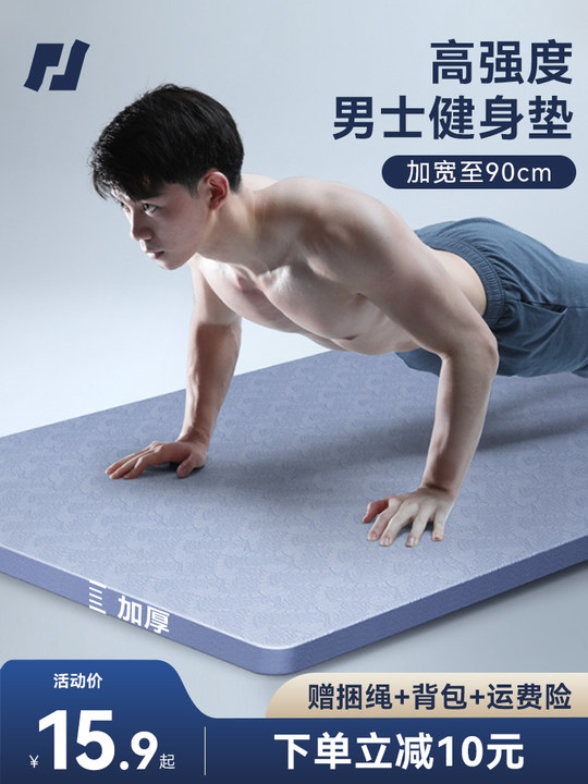 品健男士健身垫瑜伽垫子地垫家用跳绳减震垫运动防滑加厚隔音减震