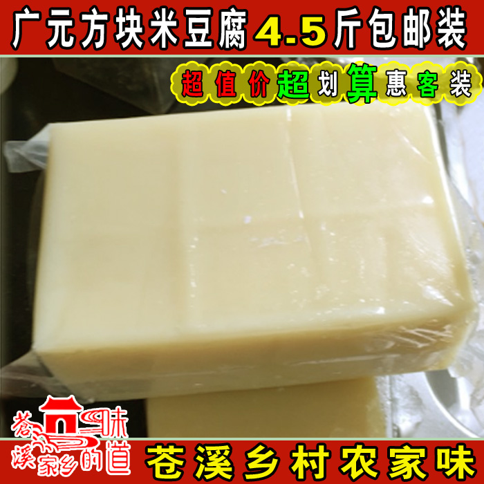 四川特产广元苍溪稻草灰农家手工方块米豆腐巴中水漠漠食品4.5斤