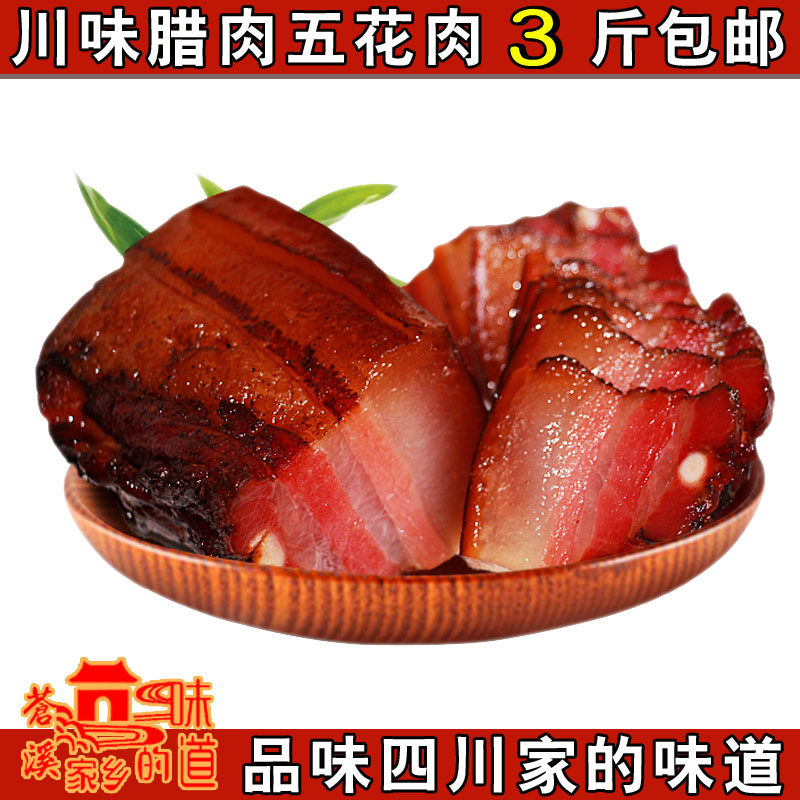 四川特产 柏树枝柴火烟熏土猪肉农家自制五花肉熏肉咸肉腊肉500g