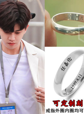 一生一世任嘉伦白鹿周边同款情侣戒指一对钛钢刻字定制男女指环潮