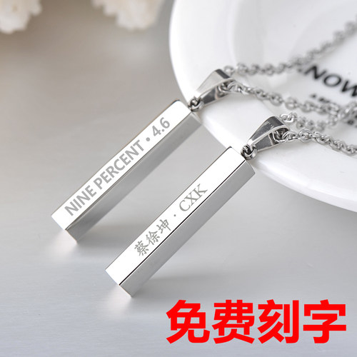 NINE PERCENT蔡徐坤陈立农范丞丞小鬼同款项链名字定制刻字吊坠潮 - 封面