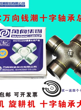 万向钱潮QC十字轴承EQ140A CA141 CA1160K2A BJ130 NJ131A 39X118