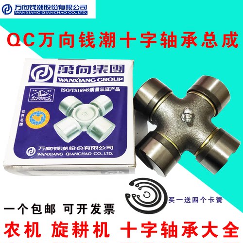 万向钱潮十字39x118轴承