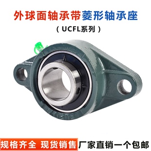 FL206 小螺丝孔轴承座FL205 外球面轴承带菱形座UCFL205 UCFL206