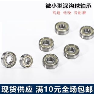 精密微小型深沟球轴承623 624 625 626 627 628 629Z ZZ RS