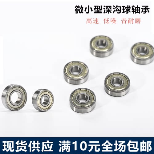 批发精密模型微小型深沟球轴承
