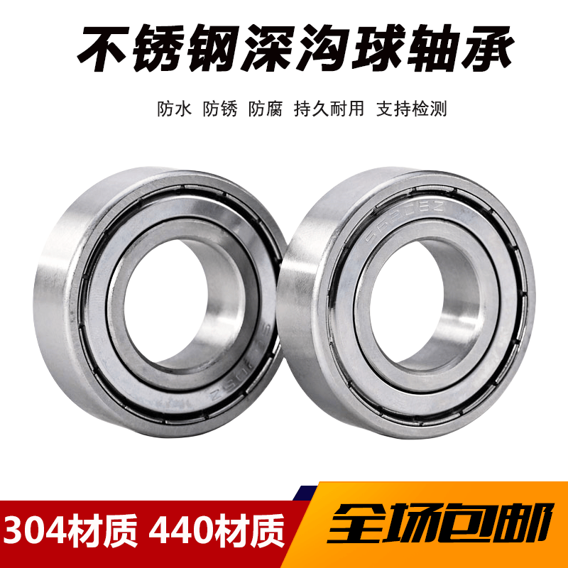 304/440不锈钢轴承防水耐腐蚀