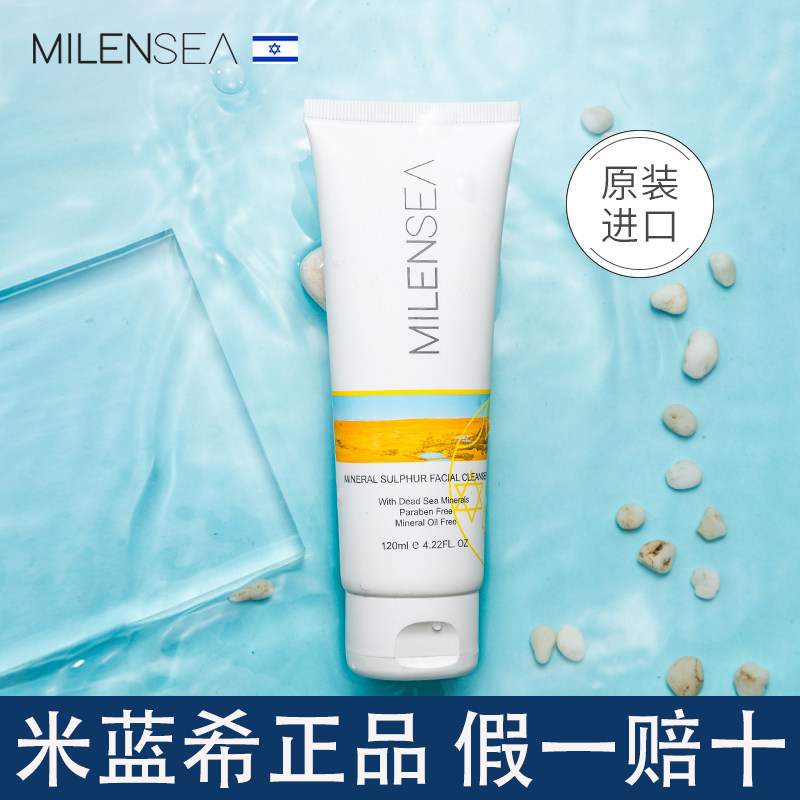 米蓝希泥膜除螨硫磺祛净痘学生男女士专用控油以色列原装进口面膜