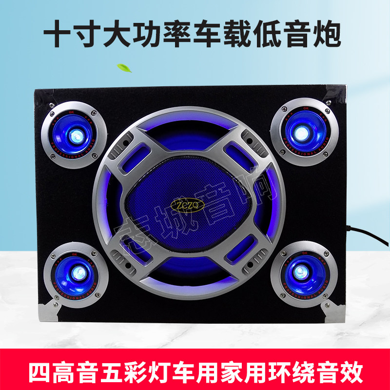 10寸毛毡方形大功率炫彩车载低音炮四彩灯汽车音响12V24V220V蓝牙