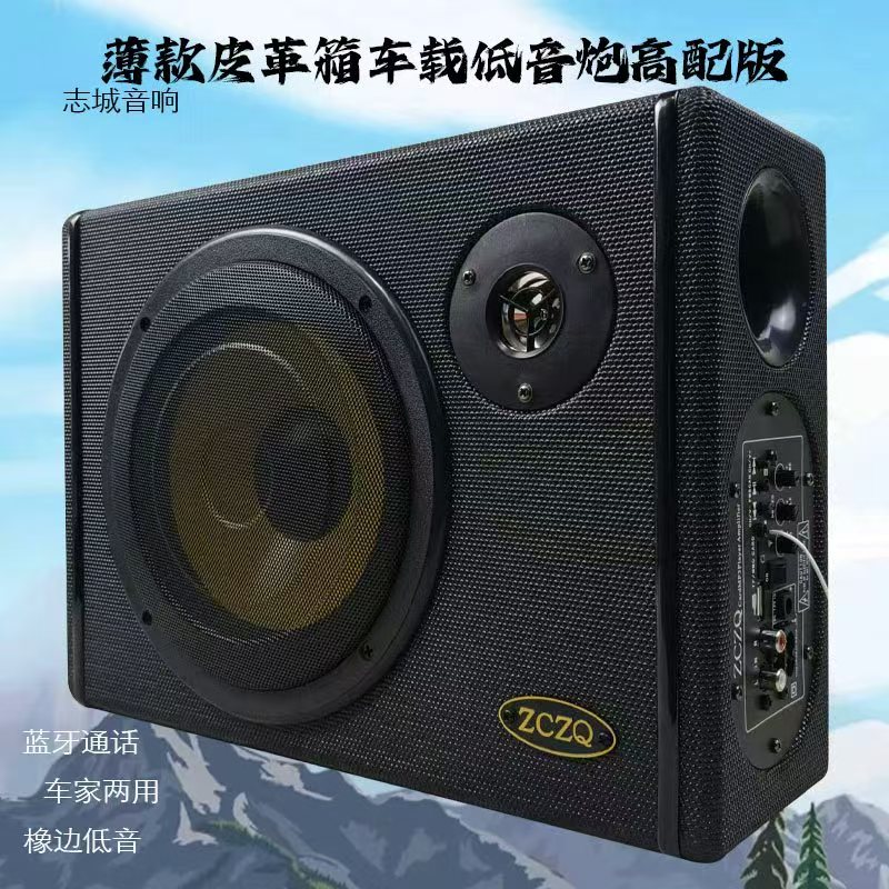 6寸8寸10寸薄款车载低音炮 遥控插卡蓝牙方形汽车音响 12V24V220V