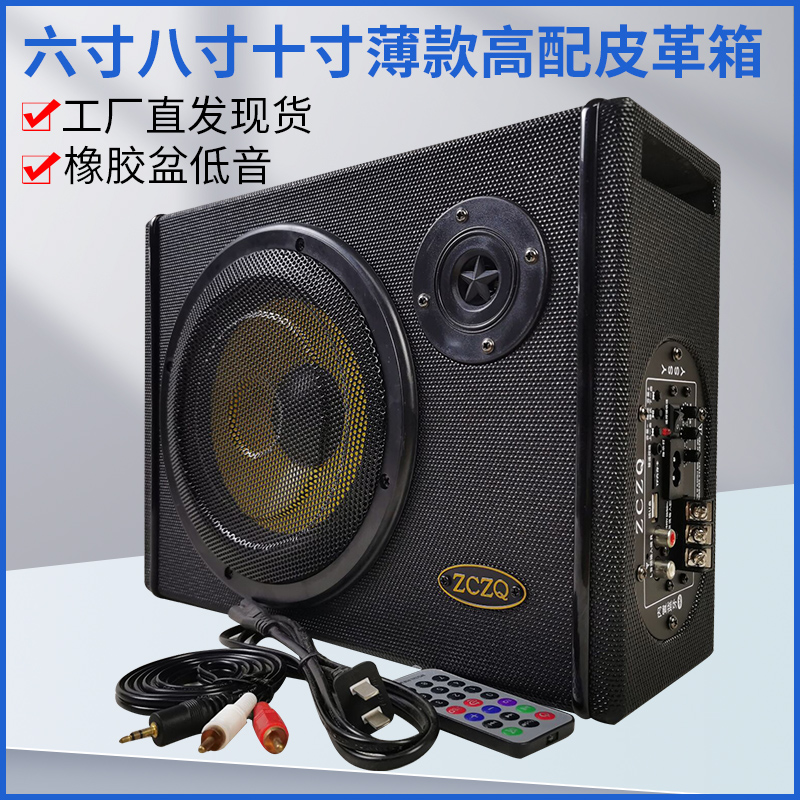 6寸8寸10寸薄款车载低音炮 遥控插卡蓝牙方形汽车音响 12V24V220V