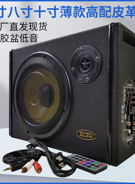 6寸8寸10寸薄款车载低音炮 遥控插卡蓝牙方形汽车音响 12V24V220V