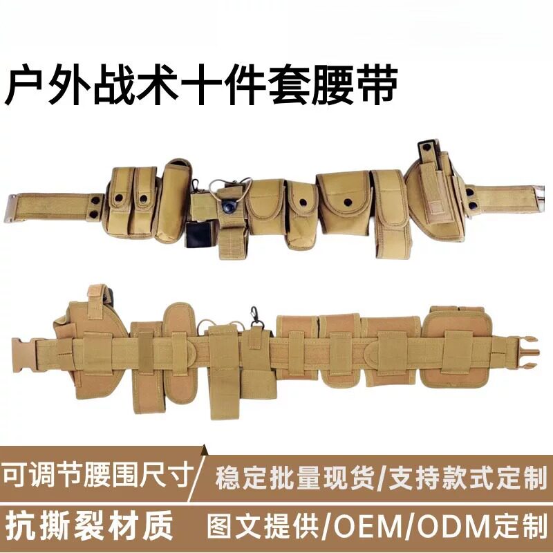 战术腰带军版十件套可拆卸附件包图片