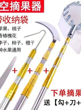 高处采摘神器摘水果伸缩杆摘苹果
