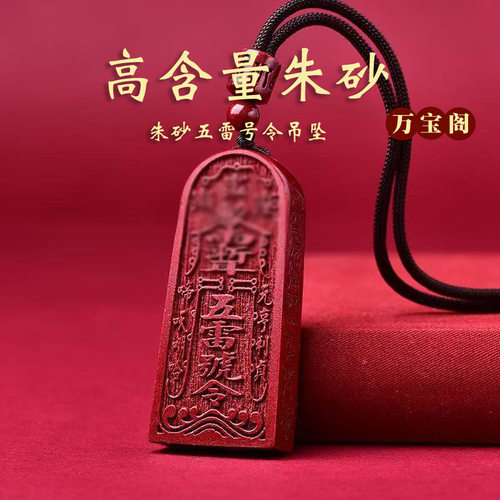 阳气重的饰品天然原矿朱砂五雷号