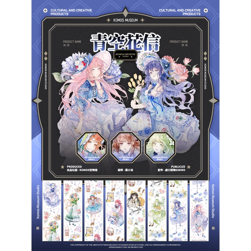 【23期-现】青空花信/星轨折跃/梦的残章 空物馆莫小沫整卷胶带