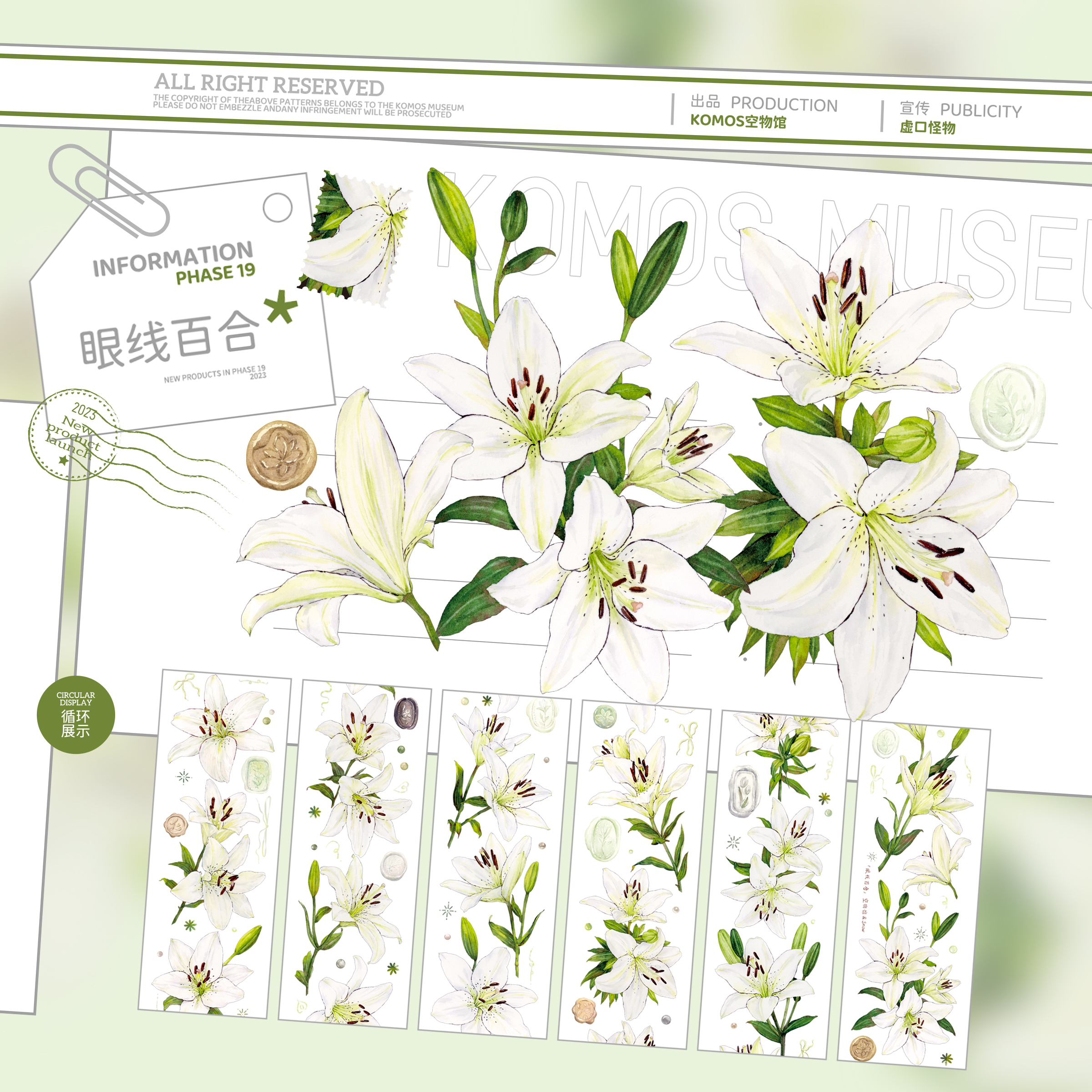 【19-现货】眼线百合 清新复古花卉PET特材手帐胶带空物馆装饰
