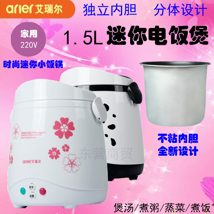 艾瑞尔AR-15A迷你电饭煲 1-2人学生家用220v瑞米尔小型电饭锅1.5L在类目 厨房电器, 电锅煲类, 电饭煲中 - 来自Buy2taobao.com提供专业的淘宝代购服务