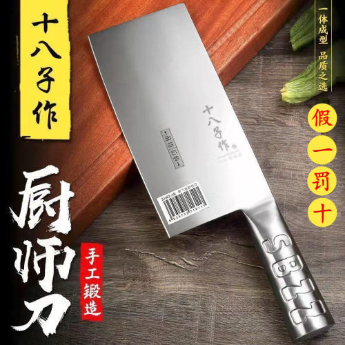 十八子作飞球PO1厨师斩切全钢菜
