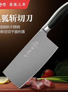 十八子作5铬钼钒钢50Cr15家用菜刀黑狐斩切刀切片刀S2703-A/B厨房