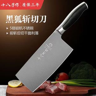 十八子作5铬钼钒钢50Cr15家用菜刀黑狐斩切刀切片刀S2703-A/B厨房