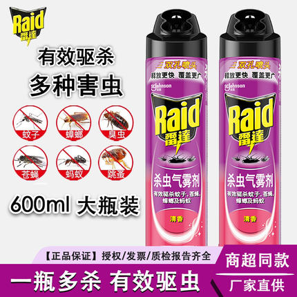雷达杀虫剂气雾剂喷雾600ml家用清香型灭蚊子苍蝇蟑螂小飞虫正品